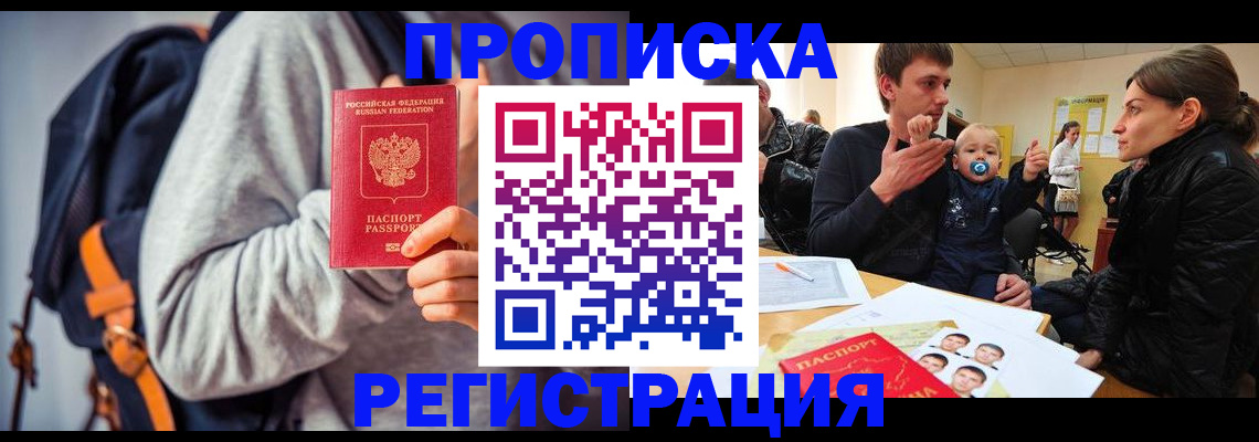 прописка гарантия в Балаково