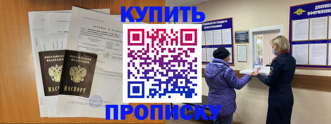 временная регистрация гарантия в Балаково