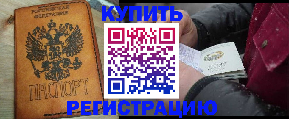 прописка для кредита в Балаково