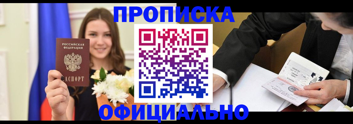 временная регистрация законно в Балаково