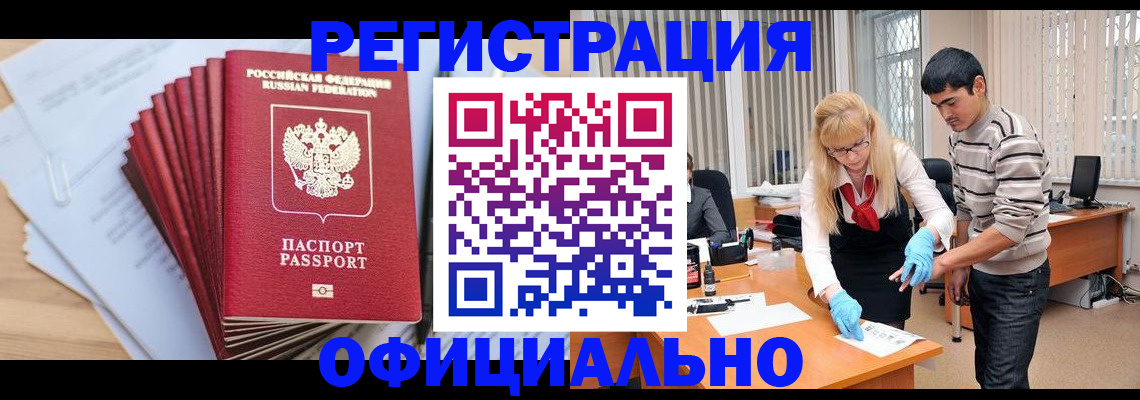 временная регистрация для всех в Балаково