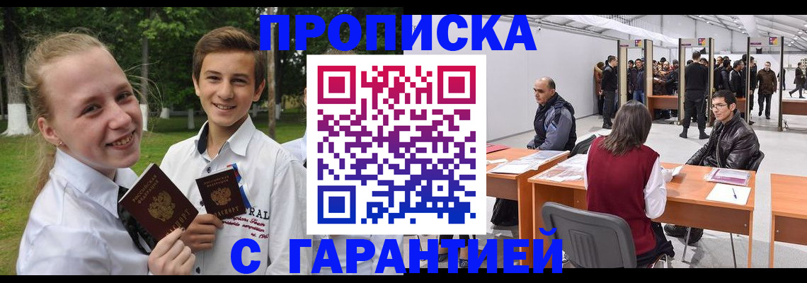 прописка паспорт в Балаково