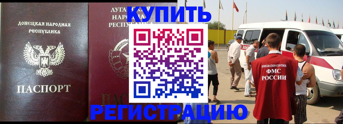 прописка 2025 в Балаково