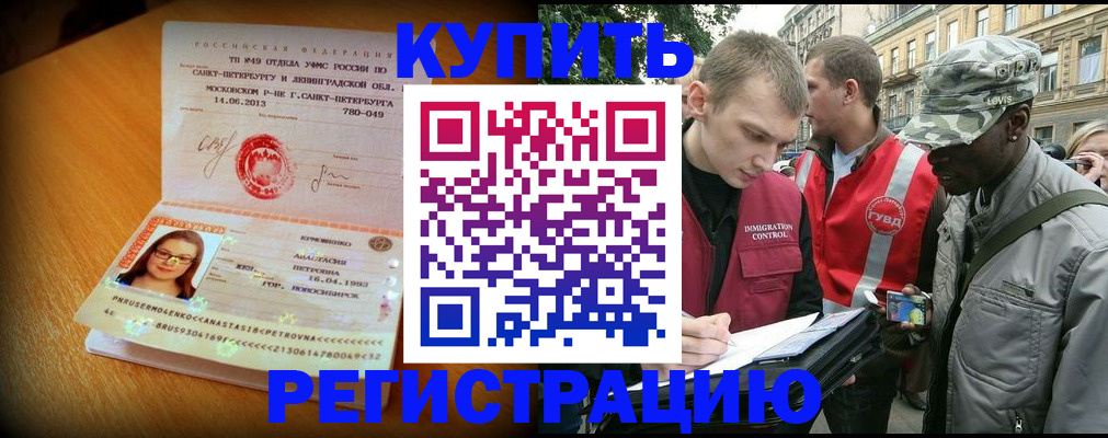 временная регистрация для всех в Балаково