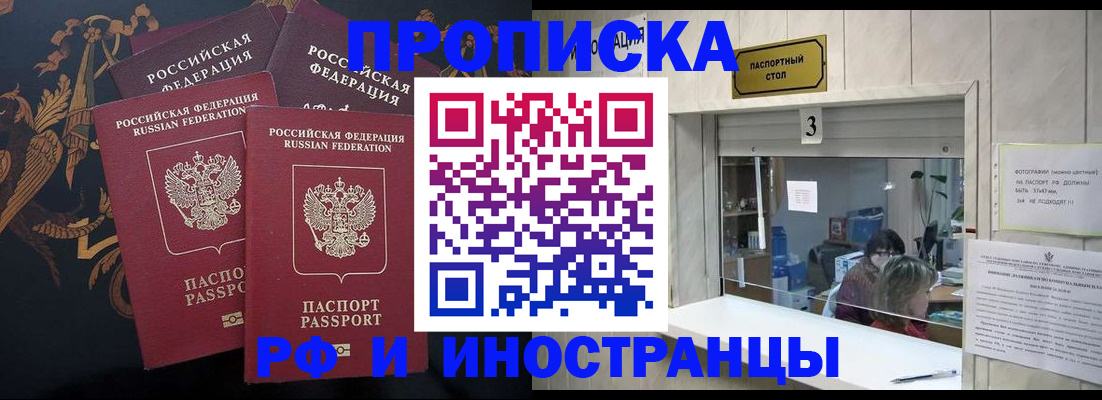 прописка гарантия в Балаково