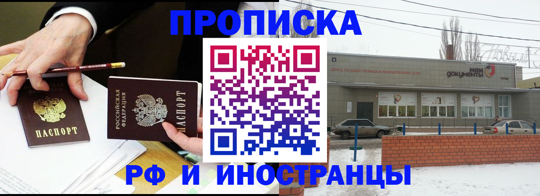 временная регистрация купить в Балаково