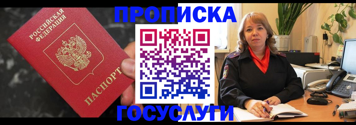 временная регистрация госуслуги в Балаково